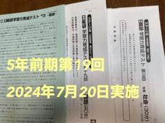 2024年度‼️未使用❗️日能研5年思考力育成テスト①③⑤