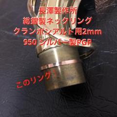 総銀製PtPネックジョイントスーパーリングテナー用2mm 総銀製テナー用2mmPtPネックジョイントスーパーリング - メルカリ