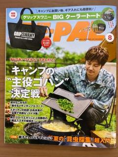 BE-PAL(ビーパル) 2025年8月号 №.542