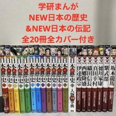 学研まんがNEW日本の歴史　日本の伝記