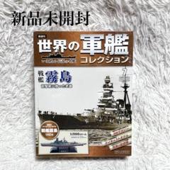 #7880 【未開封】 艦これ 自衛隊 観艦式 アクリルスタンドセット 霧島 7880 【未開封】 艦これ 自衛隊 観艦式 アクリルスタンドセット 霧島