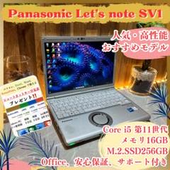 最新2022年製‼️Let's note SV1☘️メモリ16GB☘️ノートパソコン