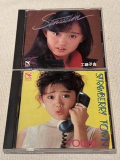 工藤夕貴CD2枚セット