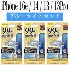 【新品】エレコム★iPhone16e/14/13/13Proガラスフィルム③L