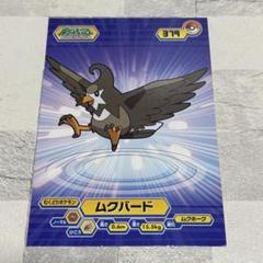 ポケモン ブロマイドガム カード ムクバード ダイヤモンド&パール 当時物