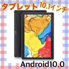 タブレット Android10.0 量子ドット 広色域 10.1インチ