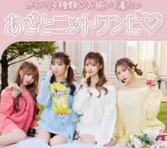 シェリミーワッフルニットワンピース・Rady・リゼクシー・GYDA