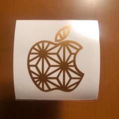 Macbook 31×38mm 麻の葉模様　カッティングステッカー　林檎マーク