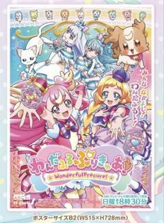 プリキュア　非売品　番宣　ポスター　B2 8枚セット 2025年最新】プリキュア ポスター 番宣の人気アイテム - メルカリ