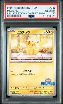 ポケモン - 【PSA10】ピカチュウ PROMO 224/SM-P PSA10】ピカチュウ【P】{242/SV-P} [SV-P] - メルカリ