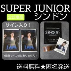 公式グッズ★SUPER JUNIOR★マスキングテープ＋ミニポラ★シンドン