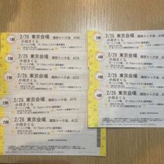 6/29 5部 8枚 モーニング娘。'25 小田さくら個別トーク券 専用】モーニング娘。'25 6/29 小田さくら 8部1枚6部2枚 - メルカリ