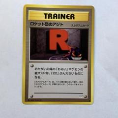 ナツメのゲンガー ナツメの眼 ロケット団のアジト 旧裏面 まとめ売り