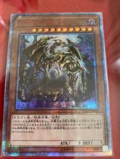 万物創世龍 テンサウザンドドラゴン 遊戯王 カード