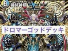 ドロマーGODデッキ【調整パーツ付】 - メルカリ