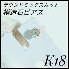 新品　K18　模造石　ピアス　片耳用　透明　天然石　ゴールド　レディースピアス