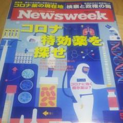 Newsweek 05/26 コロナ特効薬を探せ