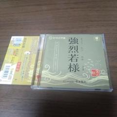 ミツバチ声薬シリーズ「強烈若様-金の粒-」のサムネイル