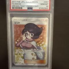 PSA10 ビッケ　SR SN3N 光を喰らう闇　057/051 ビッケ SR SM3N 光を喰らう闇 057/051 - メルカリ