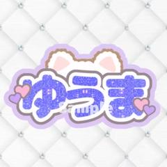 &TEAM ユウマ YUMA うちわ ピケットケース &TEAM ユウマ YUMA うちわ ピケットケース - アイドル最低 価格