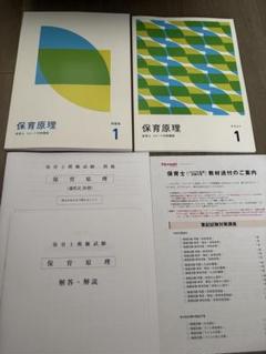 保育士　教材・参考書　フォーサイト　未使用 保育士教材 最新2024年前期対策 未使用／フォーサイト