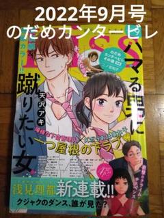 kiss漫画 2022年9月号 のだめカンタービレ - メルカリ