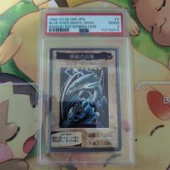 遊戯王⭐︎ブルーアイズ　バンダイ　PSA6 1999 青眼の白龍 PSA 6 - カルドバ