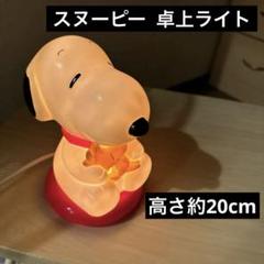 スヌーピー 卓上ライト　ライト　ミニライト　ウッドストック