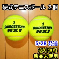 【新品】硬式 テニスボール BRIDGESTONE NX1 2個