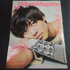 雑誌JMovieMagazine 永瀬廉表紙　浮所飛貴知念侑李中村倫也山田裕貴