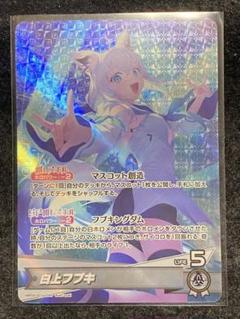 ホロカ　フブミオデッキ　OSR SR付 ホロカ】フブミオデッキ（4弾新規フブキミオ）のレシピと回し方