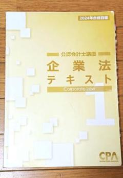 CPA テキストセット 2024年 2025年CPA会計学院 公認会計士 短答式 テキストセット 本