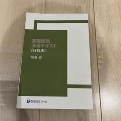 2025年最新】加藤ゼミナール 基礎問題演習の人気アイテム - メルカリ