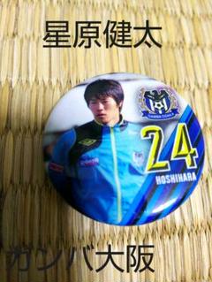 ガンバ大阪 星原健太 ガチャ 缶バッジのサムネイル