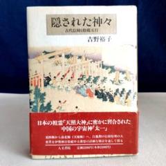 2025年最新】吉野_裕子の人気アイテム - メルカリ