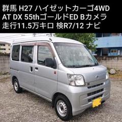 群馬 即戦力!車検R7/12までハイゼットカーゴ 4WD AT走行11.5万kmのサムネイル