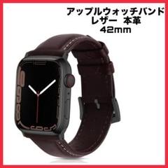 アップルウォッチバンド レザー applewatch 本革 ダークブラウン