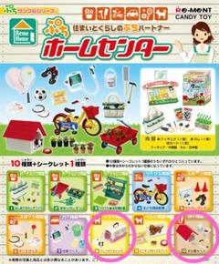 リーメント　ぷちホームセンター　ミニチュア　ガーデニング リーメント：ぷちサンプルシリーズ第36弾 ぷちホームセンター