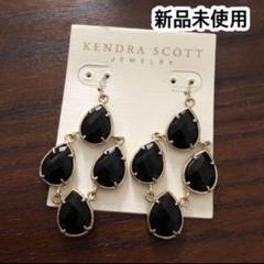 新品未使用　KENDRA SCOTT ブラックシャンデリア　ピアス