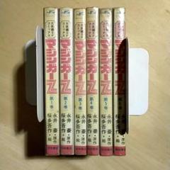 裁断済 永井豪 19作品 78冊 全巻セット 裁断済 永井豪 19作品 78冊 全巻セット - メルカリ