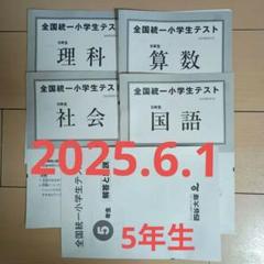 全国統一小学生テスト5年生10期分 2017年11月全国統一小学生テストの結果。5年生3年生 | 出