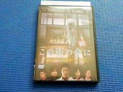 DVD ドラマW この街の命に 加瀬亮 戸田恵梨香 田中裕子 緒方明