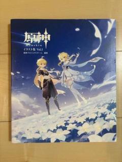 原神イラスト集　Vol.1