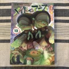 メイドインアビス 第12巻 - メルカリ
