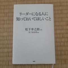 リーダーになる人に知っておいてほしいこと