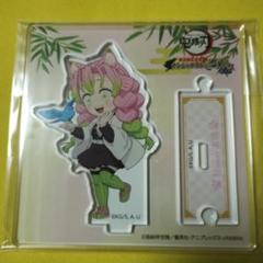 鬼滅の刃　甘露寺蜜璃　ちびキャラアクスタ　特別任務ナンジャタウン