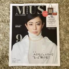 オトナミューズ MUSE 2025年9月号 増刊号 セブンイレブン限定　雑誌のみ