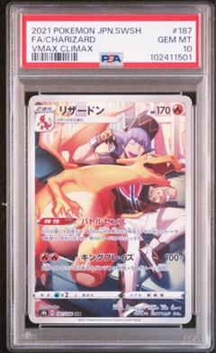 PSA10 リザードン CHR ② PSA10鑑定済】リザードン《CHR》{187/184}[その他] - シンソク