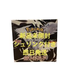 未開封 ホワイトフレア 2ボックスセット シュリンク無し sv11W ポケカ シュリンク付き】 拡張パック「ホワイトフレア」 未開封BOX 1BOX