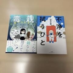 毒親に育てられました 母から逃げて自分を取り戻すまで